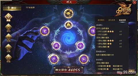 魔域神火什么属性好