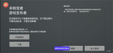 未转变者手机版图2