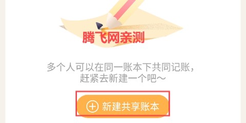 小猪记账本[图3]