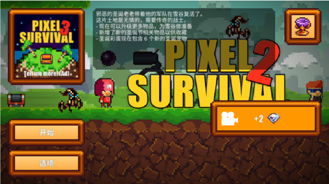 像素生存游戏2图3