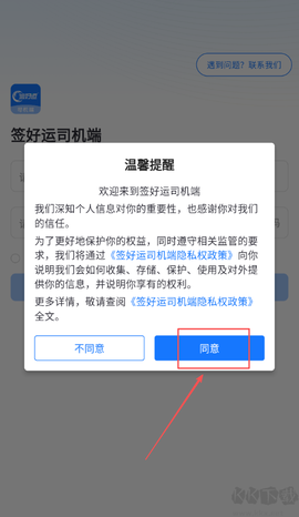 签好运司机端[图1]