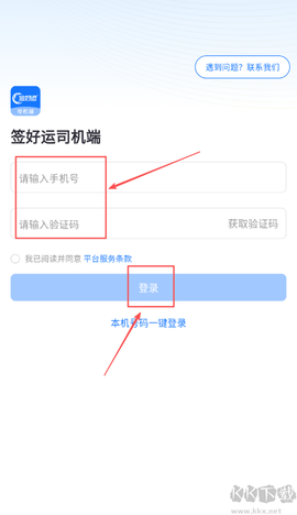 签好运司机端[图2]