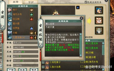 大话2法黄金怎么加点[图2]