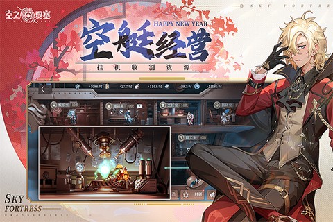 空之要塞启航图3