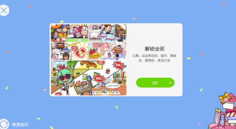 米加小镇我的商店图1