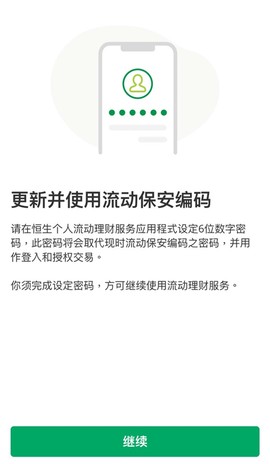 恒生个人流动理财服务[图3]