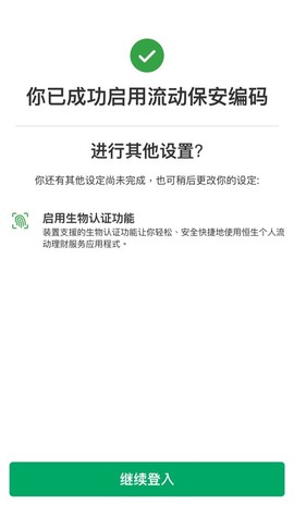 恒生个人流动理财服务[图5]