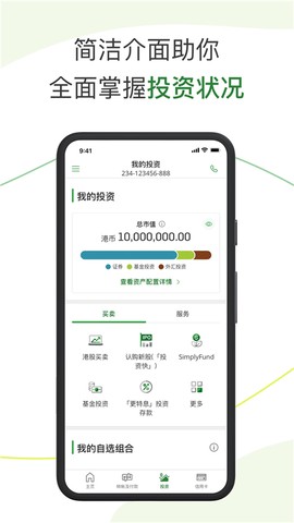 恒生个人流动理财服务图3