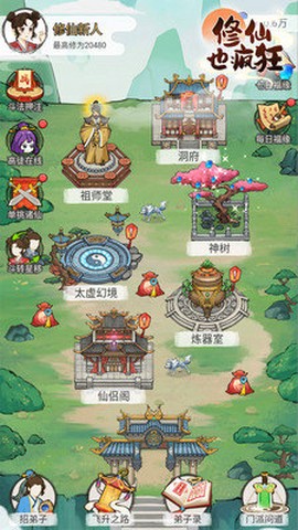 修仙也疯狂[图1]