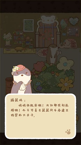 鼹鼠同行之森林之家[图3]