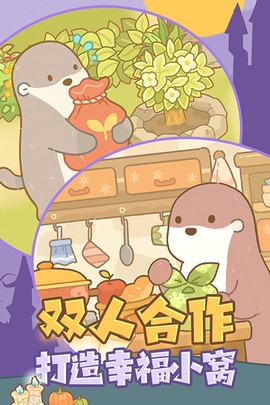 鼹鼠同行之森林之家图1