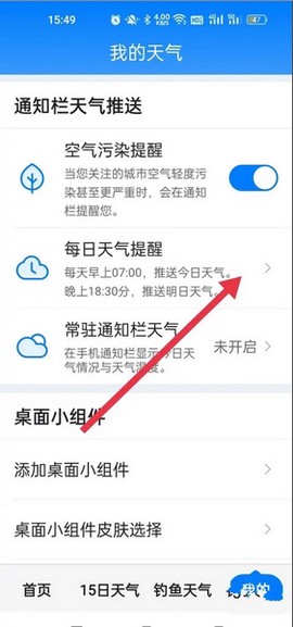 准时天气[图3]