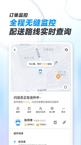 闪送商家版图3