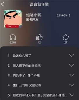 语音包变声器[图1]