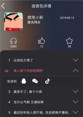 语音包变声器[图2]