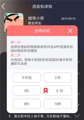 语音包变声器[图3]