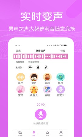 语音包变声器图3