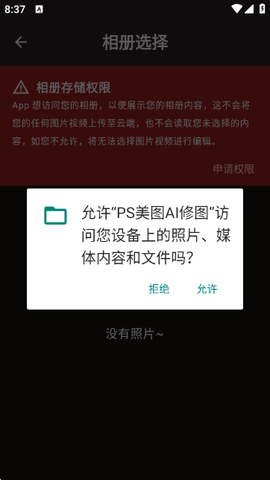 PS美图AI修图[图3]