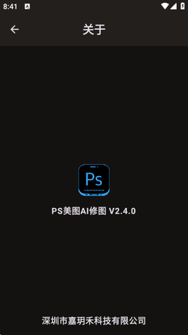 PS美图AI修图图1