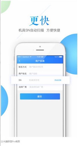 鑫联盟Pro图1