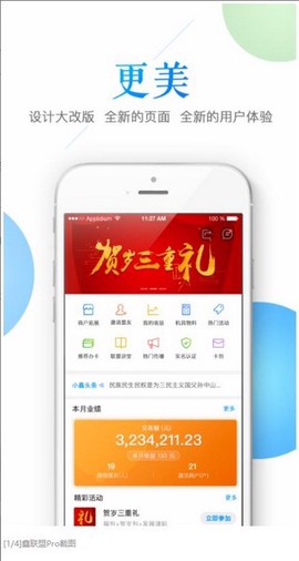 鑫联盟Pro图3