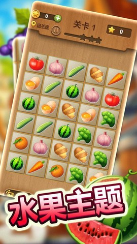 经典连连看[图1]