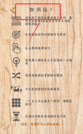 经典连连看[图2]