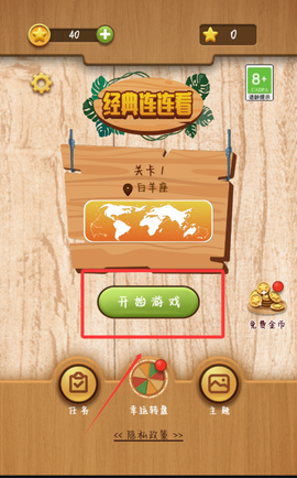 经典连连看[图3]