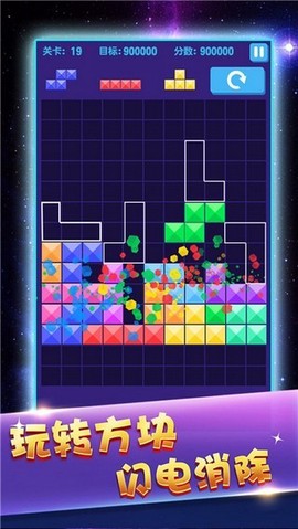俄罗斯方块大师版图3