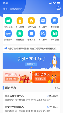 江苏高速图2