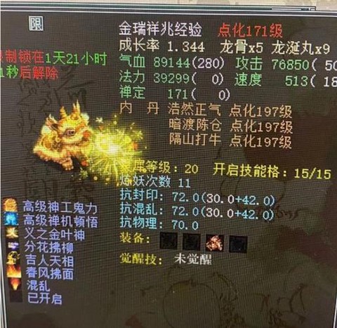 大话2敏魔带什么宝宝[图2]