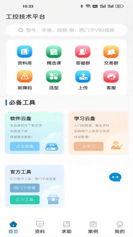 工控技术平台图3