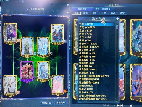 诛仙手游什么阵法最好[图2]