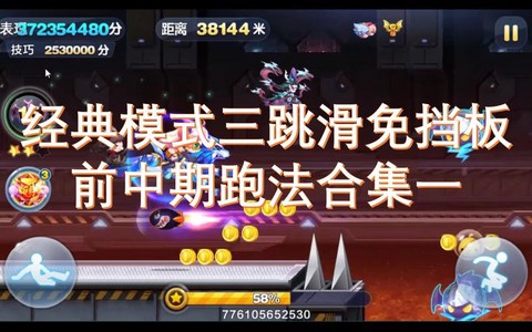 天天酷跑点滑怎么按[图2]