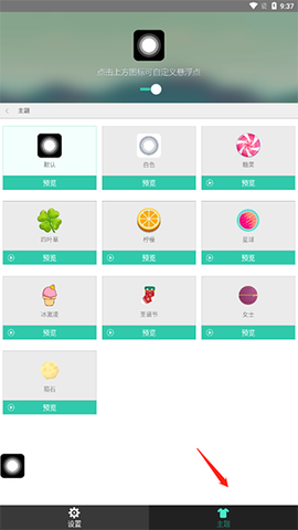 小白点虚拟按键[图5]