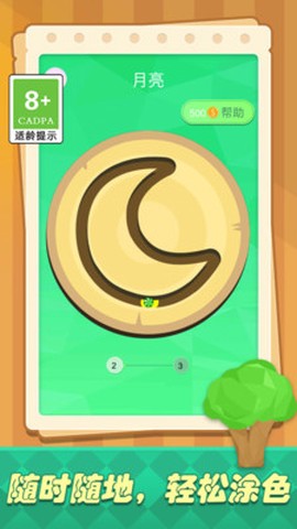 艺术涂色达人图2