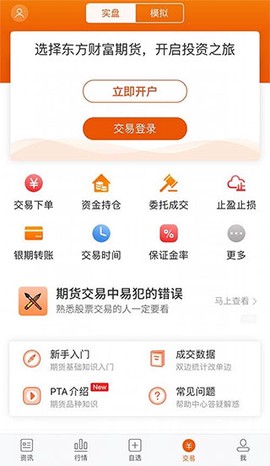 东方财富期货[图1]