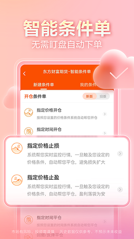 东方财富期货图3