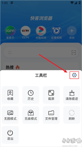 快客浏览器[图2]