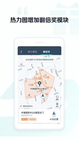 享道出行司机图3