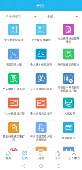 广东人社APP[图1]