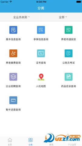 广东人社APP图2