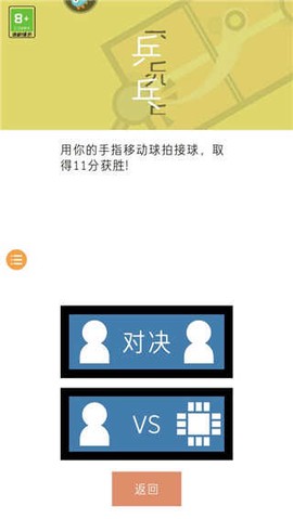 二人迷你游戏[图2]