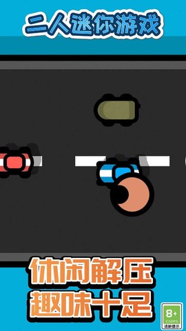 二人迷你游戏图1
