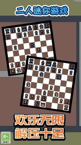二人迷你游戏图2