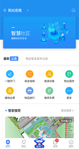 德管家图2