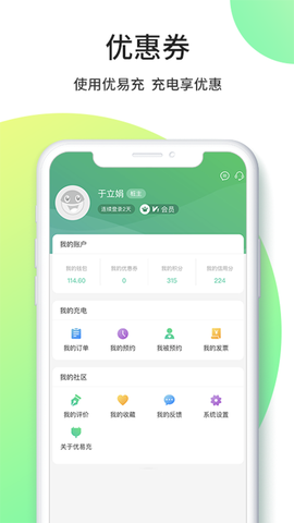优易充图3