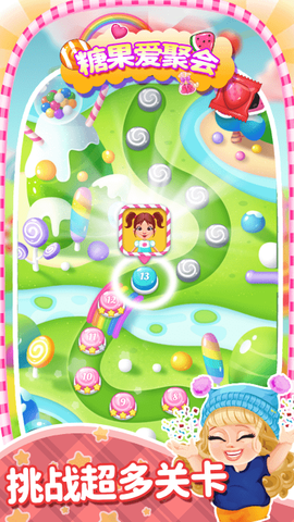 糖果爱聚会图1