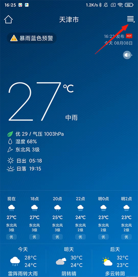 本地天气预报[图1]