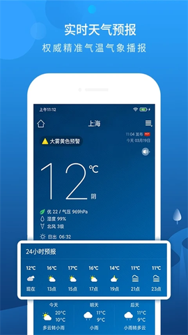 本地天气预报图1
